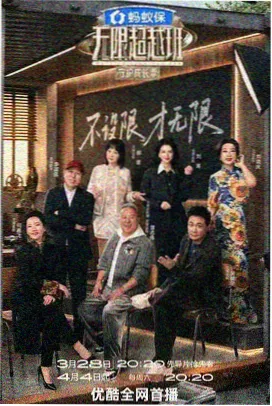 2023综艺